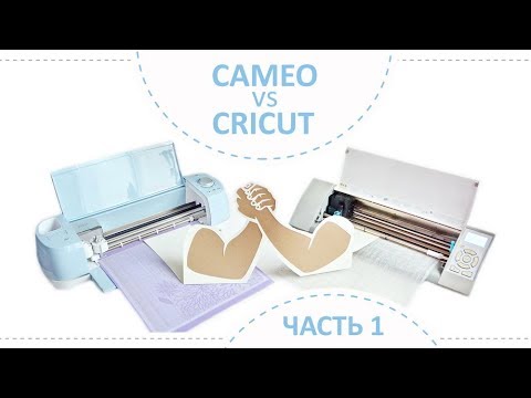 Видео: Cameo против Cricut: какой плоттер лучше? Часть 1