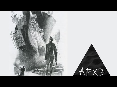 Видео: Вадим Колбасин: "«Пиковая дама» А.С. Пушкина: загадка трех карт"