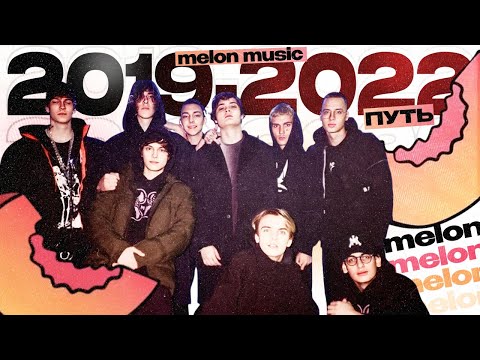 Видео: ПОЧЕМУ MELON MUSIC ЭТО БОЛЬШЕ ЧЕМ ПРОСТО ОБЪЕДИНЕНИЕ