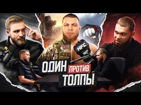 Видео: Хоронженко против «НЕГОДЯЕВ» / Подкаст