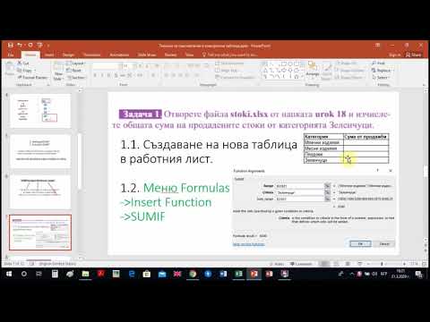 Видео: Техники за пресмятания в електронна таблица