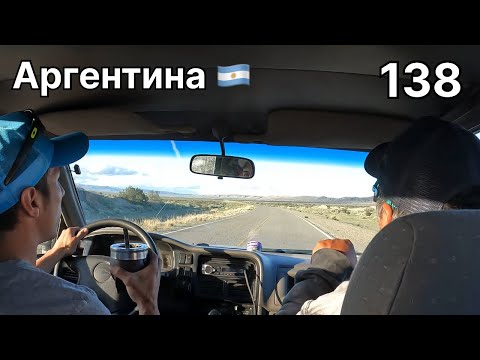 Видео: Как меня встретили полицейские.Долгий путь в Кордобу.Кругосветка 138.