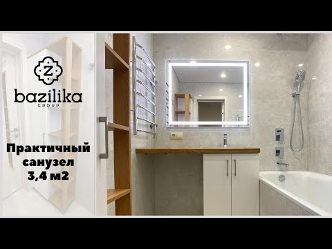 Видео: Красивый Ремонт ванной комнаты. Санузел под ключ. Bazilika Group. Практичный ремонт.
