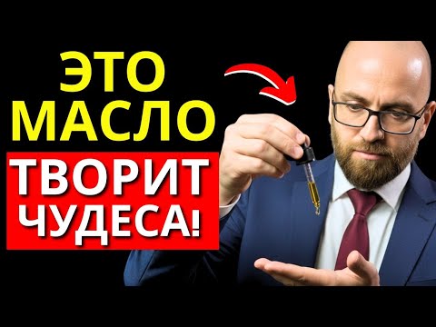 Видео: Секрет врачей: подсолнечное масло, которое лечит кожу и укрепляет здоровье