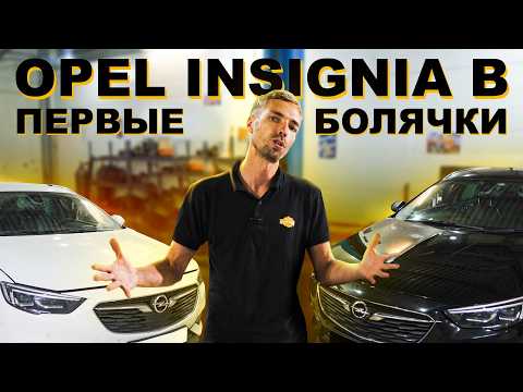 Видео: Opel Insignia B — Первые проблемы / Низкое давление масла / Разваливающийся ГРМ / Ремонт электрики