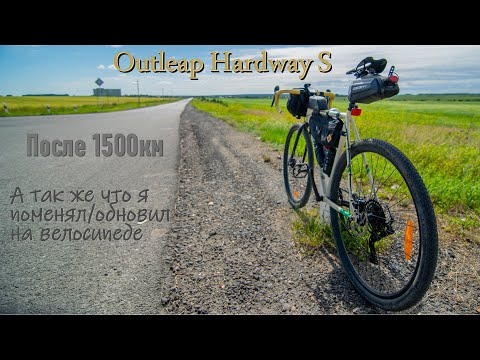 Видео: Outleap Hardway S после 1500км пробега