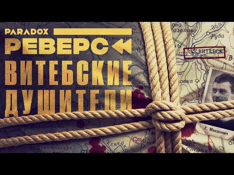 Видео: Самый жестокий маньяк Беларуси. Как охота на Михасевича превратилась в позор?
