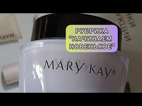 Видео: 👛 РУБРИКА "НАЧИНАЕМ НОВЕНЬКОЕ"