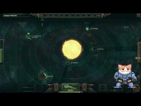 Видео: Хороший тамада и развлечения интересные | Прохождение Warhammer 40000: Rogue Trader | Часть 30