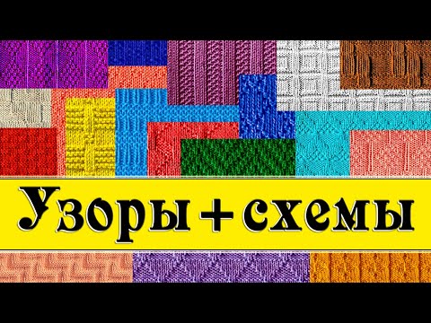 Видео: Отборка простых узоров + схемы (IIIчасть). Простые узоры.