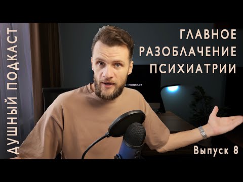 Видео: ГЛАВНОЕ РАЗОБЛАЧЕНИЕ ПСИХИАТРИИ - ЭКСПЕРИМЕНТ РОЗЕНХАНА