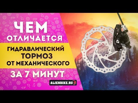 Видео: Чем отличается механический тормоз от гидравлического? | Какие тормоза выбрать?