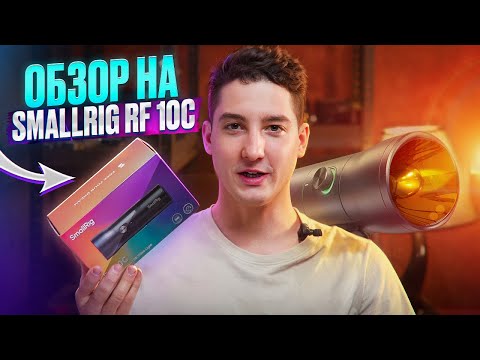 Видео: Не покупай SmallRig RF 10C, пока не посмотришь это!