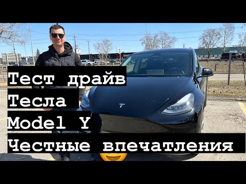 Видео: Тест драйв Тесла модель У. Катаемся на Тесле. Tesla 2023