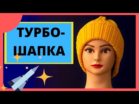 Видео: Очень быстрая шапка резинкой - без клиньев и без перевешивания петель на двухфонтурной машине.