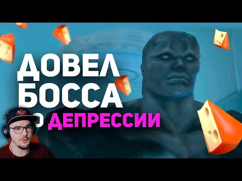 Видео: Чизинг в играх. Нечестные боссы и их сыр ► Булджать | Реакция