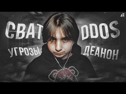Видео: ТЕМНАЯ СТОРОНА КОМЬЮНИТИ АРИЗОНЫ - ДЕАНОНЫ, СВАТИНГ, УГРОЗЫ, DDOS