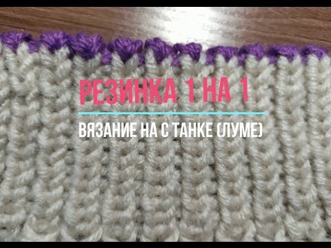 Видео: Резинка 1 на 1 на луме/1 in 1 gum on the luma