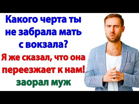 Видео: Свекровь хотела спальню с балконом! Получила вокзал с чемоданом!