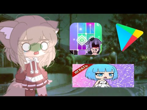 Видео: играю в пародии на гачу||By Tucky||