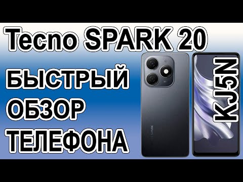 Видео: Tecno SPARK 20 kj5n Быстрый обзор