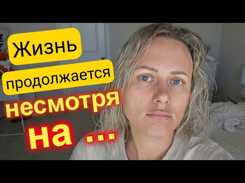 Видео: Зрители были правы!/ Последние новости! Едем в гости/ Покупки в Walmart/ Заехала к свекрови/Влог/США