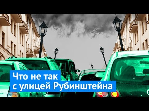 Видео: Улица Рубинштейна — позор Петербурга