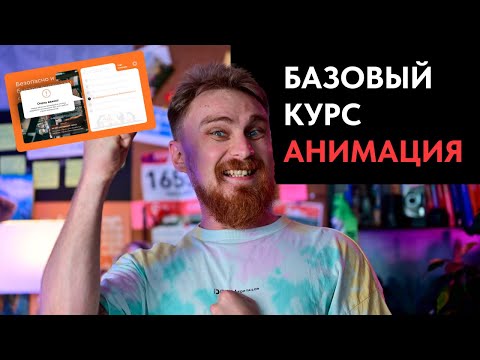 Видео: 🔥 ВСЁ ПРО АНИМАЦИЮ PowerPoint за 20 минут