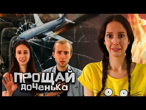 Видео: Я ПОТЕРЯЛА РОДИТЕЛЕЙ в авиактастрофе / Грустная история Алисы из Мыжсемьи