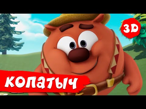 Видео: Смешарики 3D Новые приключения | Копатыч! Лучшие серии