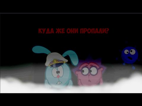 Видео: ПОТЕРЯННЫЕ МЕДИА ПО СМЕШАРИКАМ (Lost Media)