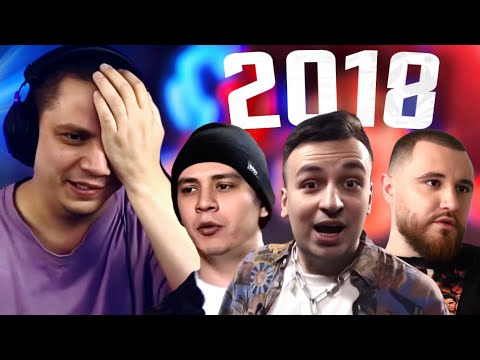 Видео: ПАЧУКА СМОТРИТ "БАТТЛ-РЭП 2018: ГЛАВНОЕ (ЧАСТЬ 2)"