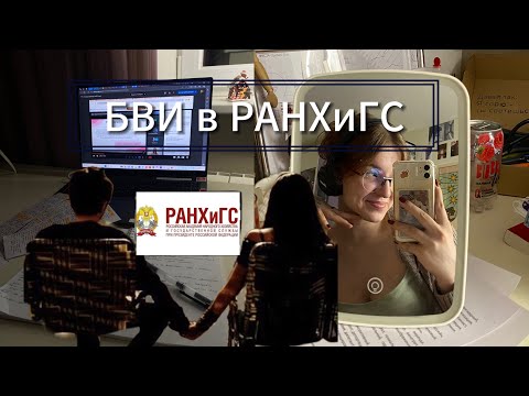 Видео: Олимпиада РАНХиГС // Как поступить в вуз на бюджет без ЕГЭ?
