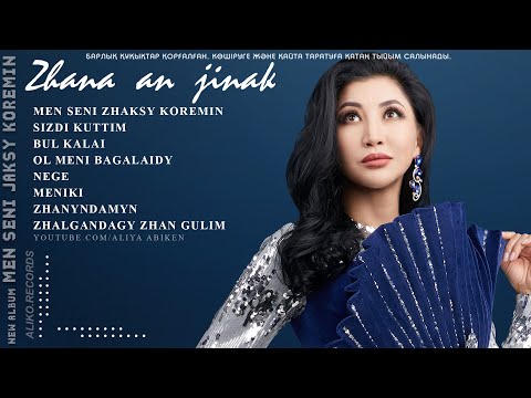 Видео: Жаңа ән жинақ - Әлия Әбікен