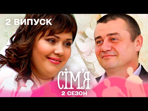 Видео: 🥺 16 років без любові: чи зможе вчителька Ірина довіритись знову? | Сім'я — 2 випуск | 2 сезон