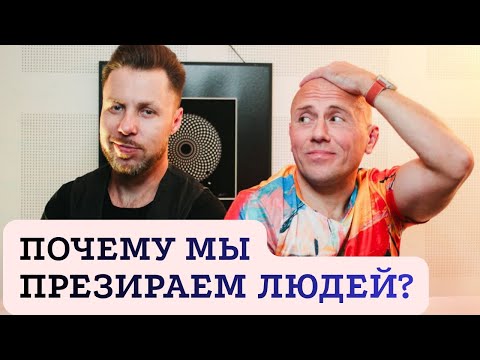 Видео: МИЗАНТРОПИЯ — вокруг одни болваны и негодяи? Откуда в нас неприязнь к человечеству?