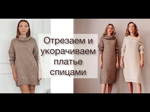 Видео: Как укоротить изделие спицами