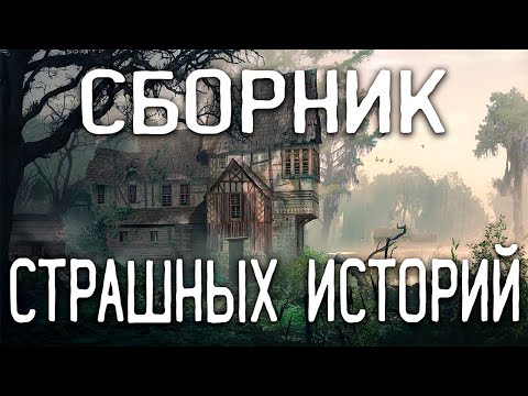 Видео: СТРАШНЫЕ ИСТОРИИ НА НОЧЬ / СТРАШНЫЕ ИСТОРИИ ПРО ДЕРЕВНЮ / СТРАШНЫЕ ИСТОРИИ ПРО ВЕДЬМ / ВЕДЬМЫ