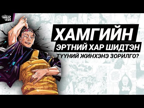 Видео: ХАР ШИДИЙН ДАЙН Ⅱ УЛИРАЛААС ЦААШ ЮУ БОЛОХ ВЭ?