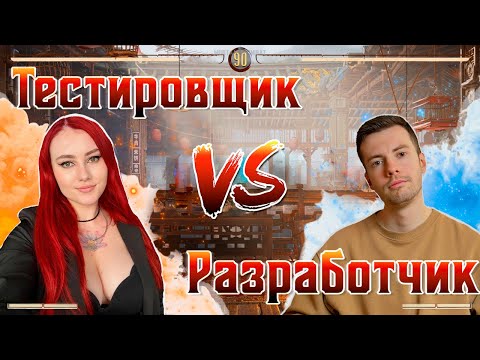 Видео: Разботчик vs тестирвщик: Ты меня бесишь - Токсичные отношения