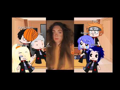 Видео: ~реакция акацуки на Т/И (девушку) ~ 1/?