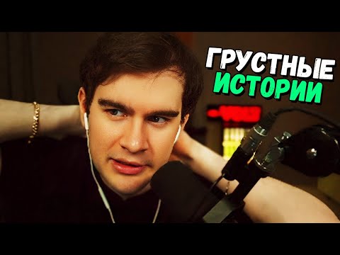 Видео: САМЫЙ ГРУСТНЫЙ СТРИМ Братишкина