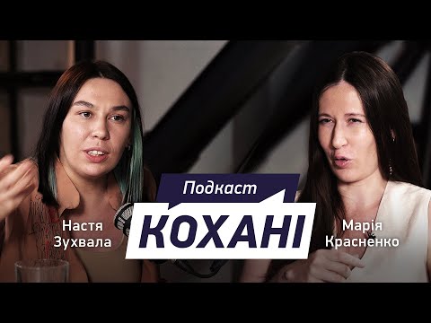Видео: МАРІЯ КРАСНЕНКО: про одруження під час війни, стосунки на відстані та втрату