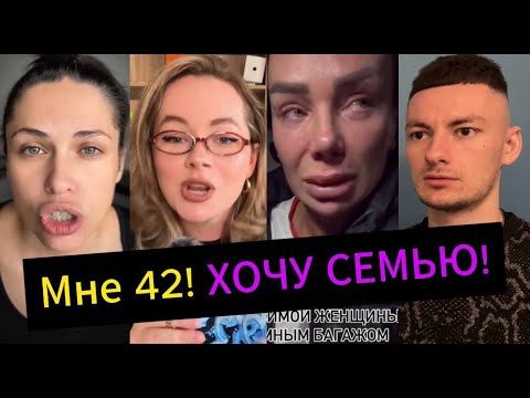 Видео: ОПОМНИЛАСЬ в 42!  Хочу женского СЧАСТЬЯ и СКАЗКИ!