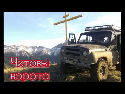 Видео: ст.Узловая-р.Ачешбок- хр.Бабук