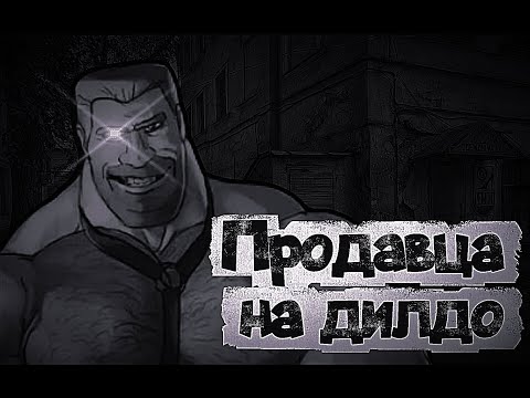 Видео: ПРОДАВЦА НА ДИ#ДО | МГЕ ВИДЕО