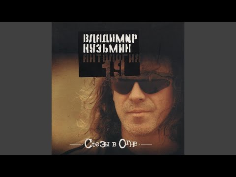 Видео: Ты позвони мне среди ночи