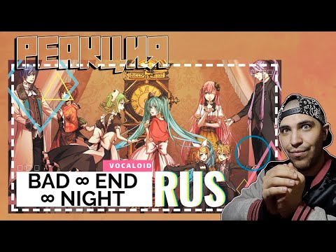 Видео: Реакция на [Hitoshizuku-P & Yama△ // VOCALOID] Bad ∞ End ∞ Night [RUS COVER]