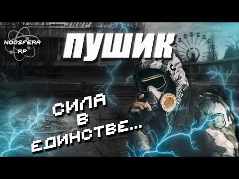 Видео: DayZ STALKER RP☢️За Монолит! ● NOOSFERA RP☢️