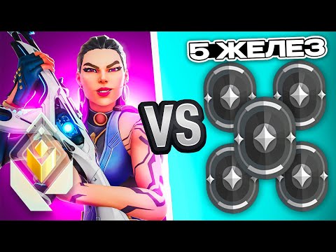 Видео: 1 РАДИАНТ REYNA vs 5 ЖЕЛЕЗ В ВАЛОРАНТЕ! feat xexxar